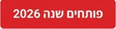 חנוכה סייל